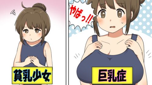 【画像】巨乳症JKさんの規格外に成長したおっぱいｗｗｗｗｗ