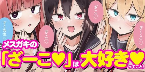 【悲報】メスガキ「ざぁこ♪コミュ障♪初対面だけ饒舌♪徐々に疎遠になる♪」