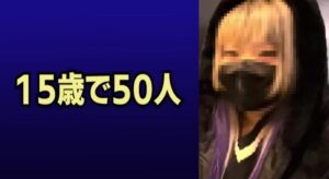 【悲報】トー横女子（15）「公衆トイレで50人とセックスした」