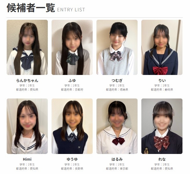 【画像】中1ミスコン参加者、攻めすぎている