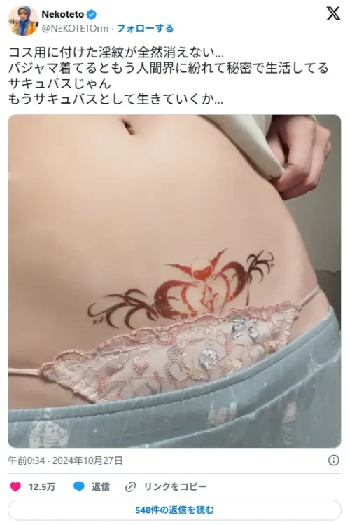 【画像】女の子「ハロウィンのコスプレの淫紋取れなくなっちゃった…」